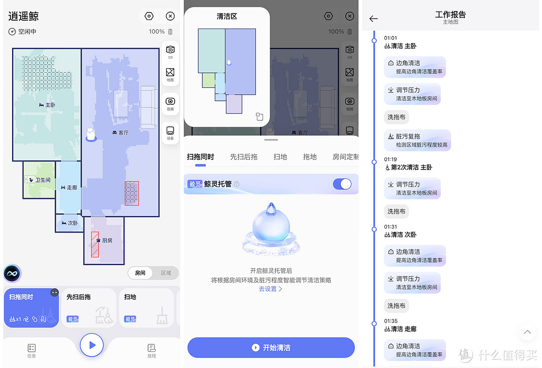 堪比全智能清洁管家的扫拖一体机器人？全新旗舰云鲸逍遥001值不值得买？