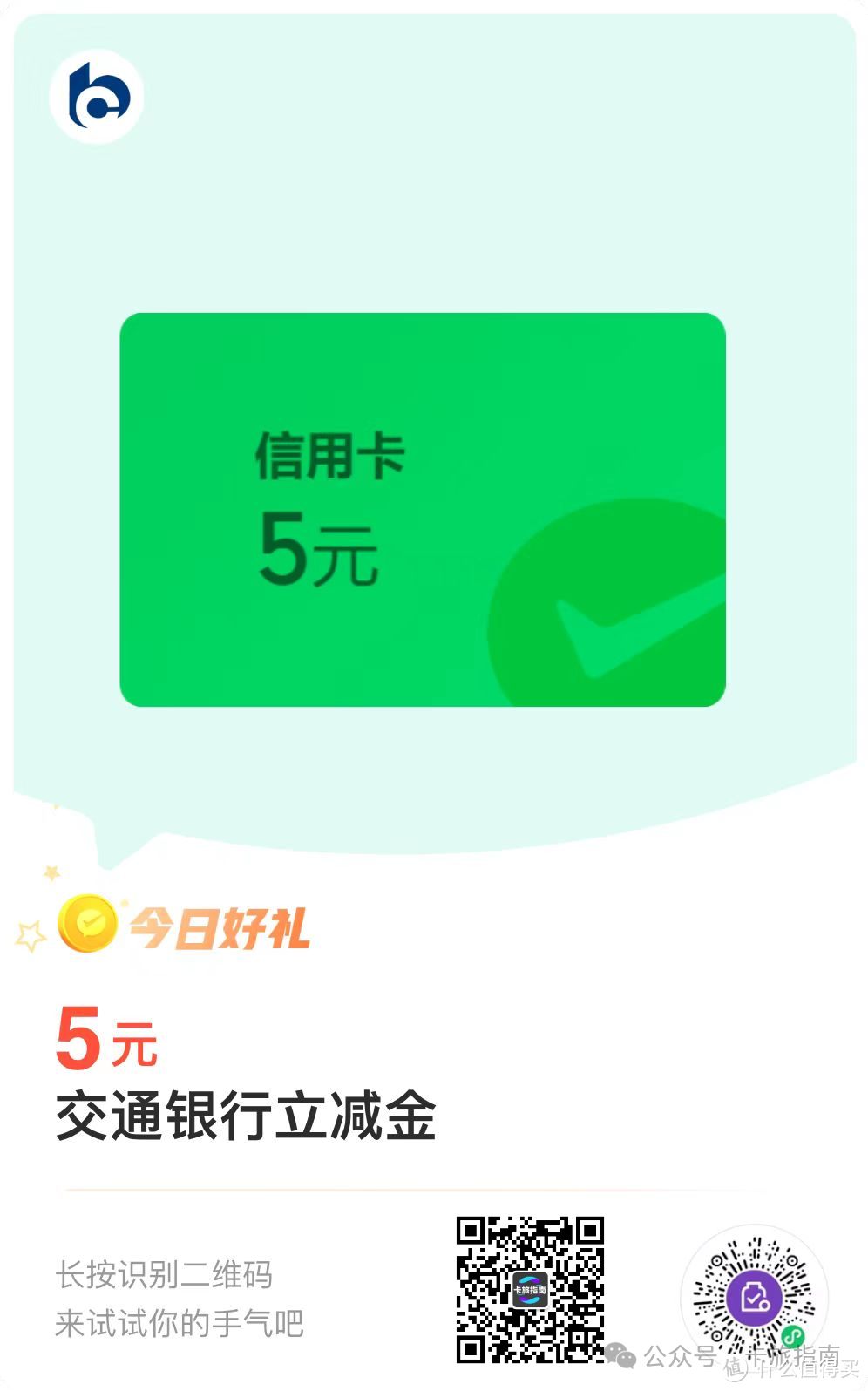 9元微信立减金，浦发66消费券，云闪付23元