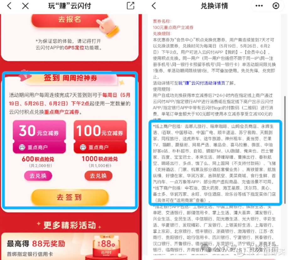 9元微信立减金，浦发66消费券，云闪付23元