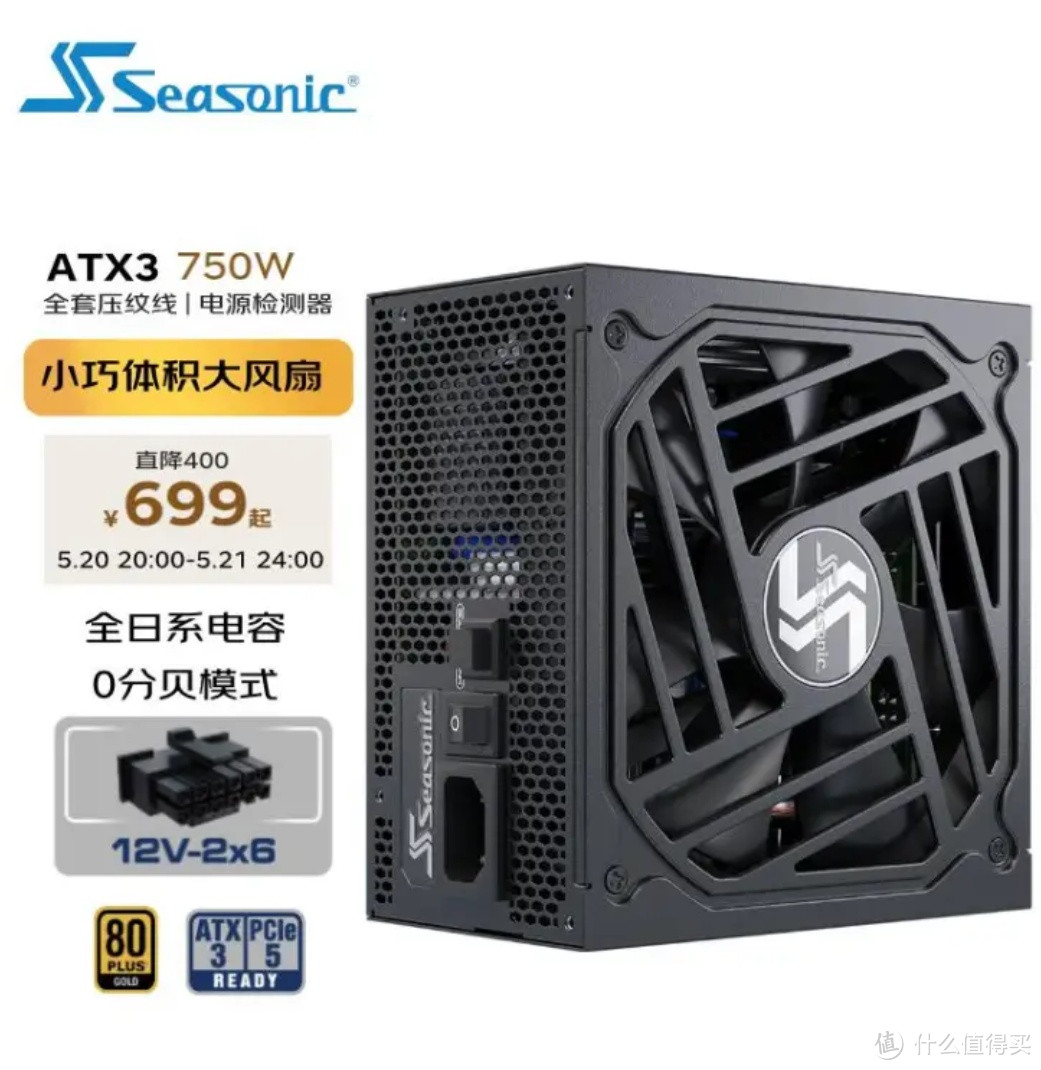 海韵FOCUS GX750金牌全模组电源，这个520只需699元带回家