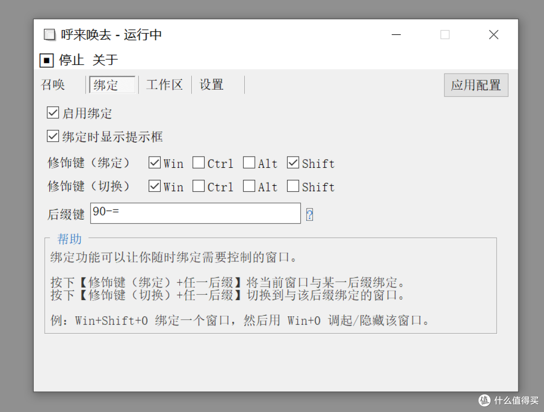 一款全局老板键工具,呼来唤去软件体验