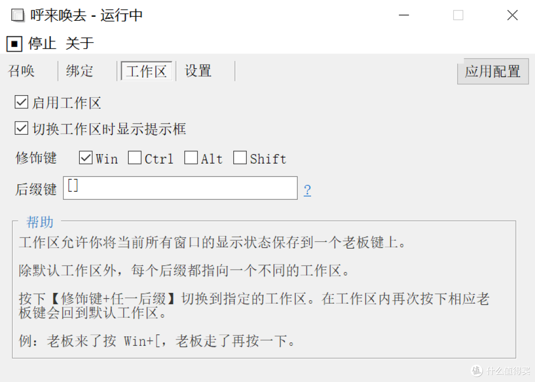 一款全局老板键工具,呼来唤去软件体验