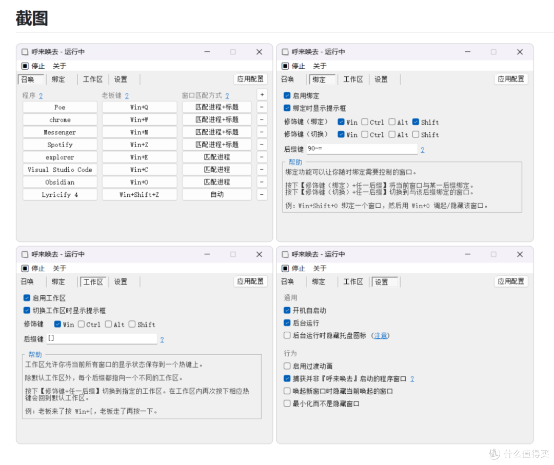 一款全局老板键工具,呼来唤去软件体验