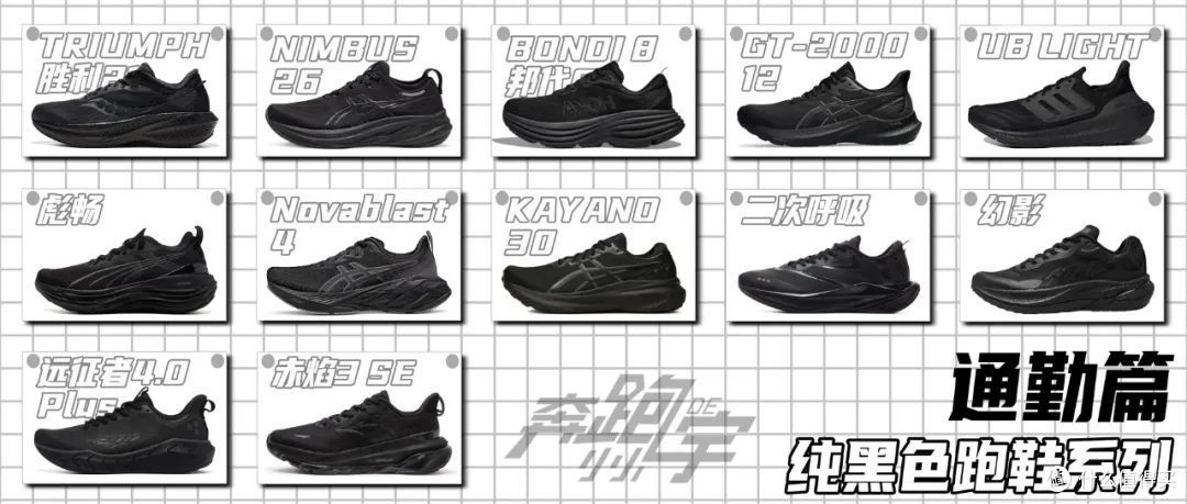 纯黑色跑鞋推荐——通勤篇(通勤、慢跑、运动)