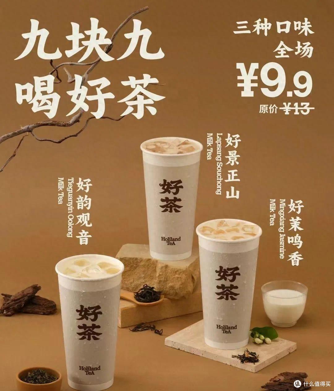 9.9元好利来奶茶申请出战!茶饮品牌又迎劲敌?