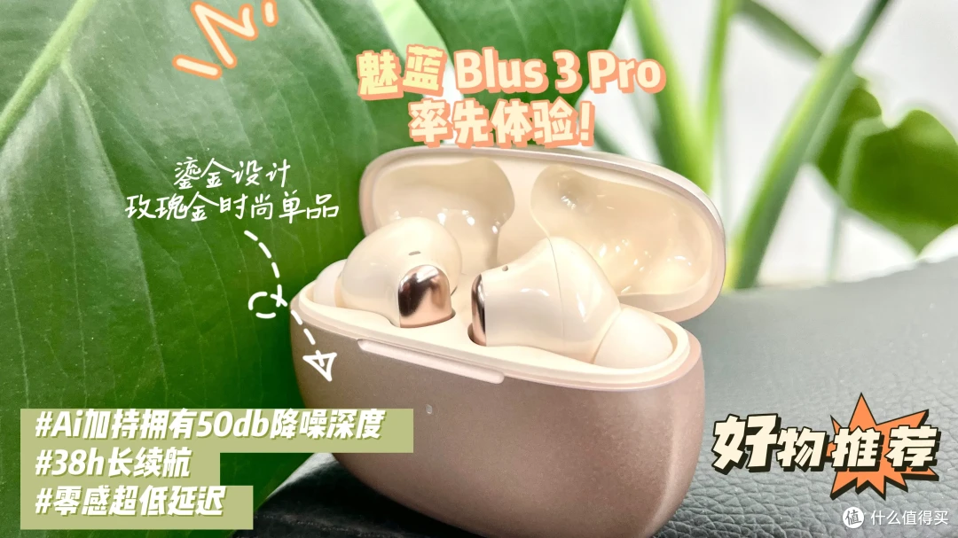 深度体验魅蓝Blus 3 Pro -50Db主动降噪蓝牙耳机