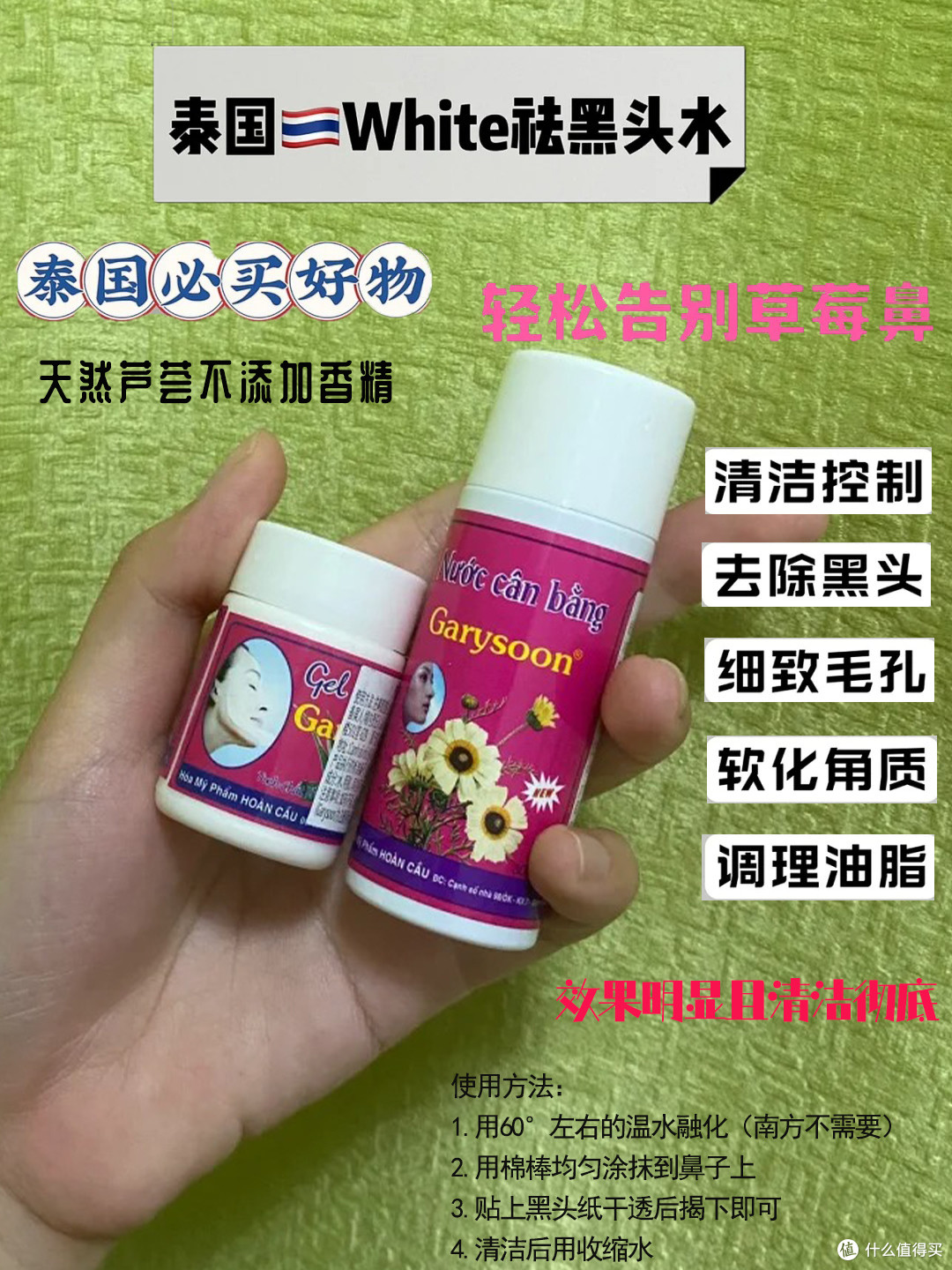 泰国Garysoon芦荟胶套装,祛黑头利器