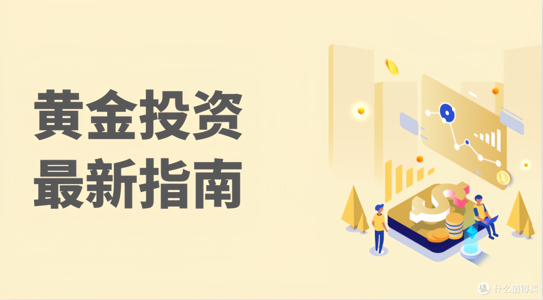 2024年黄金投资的最新指南