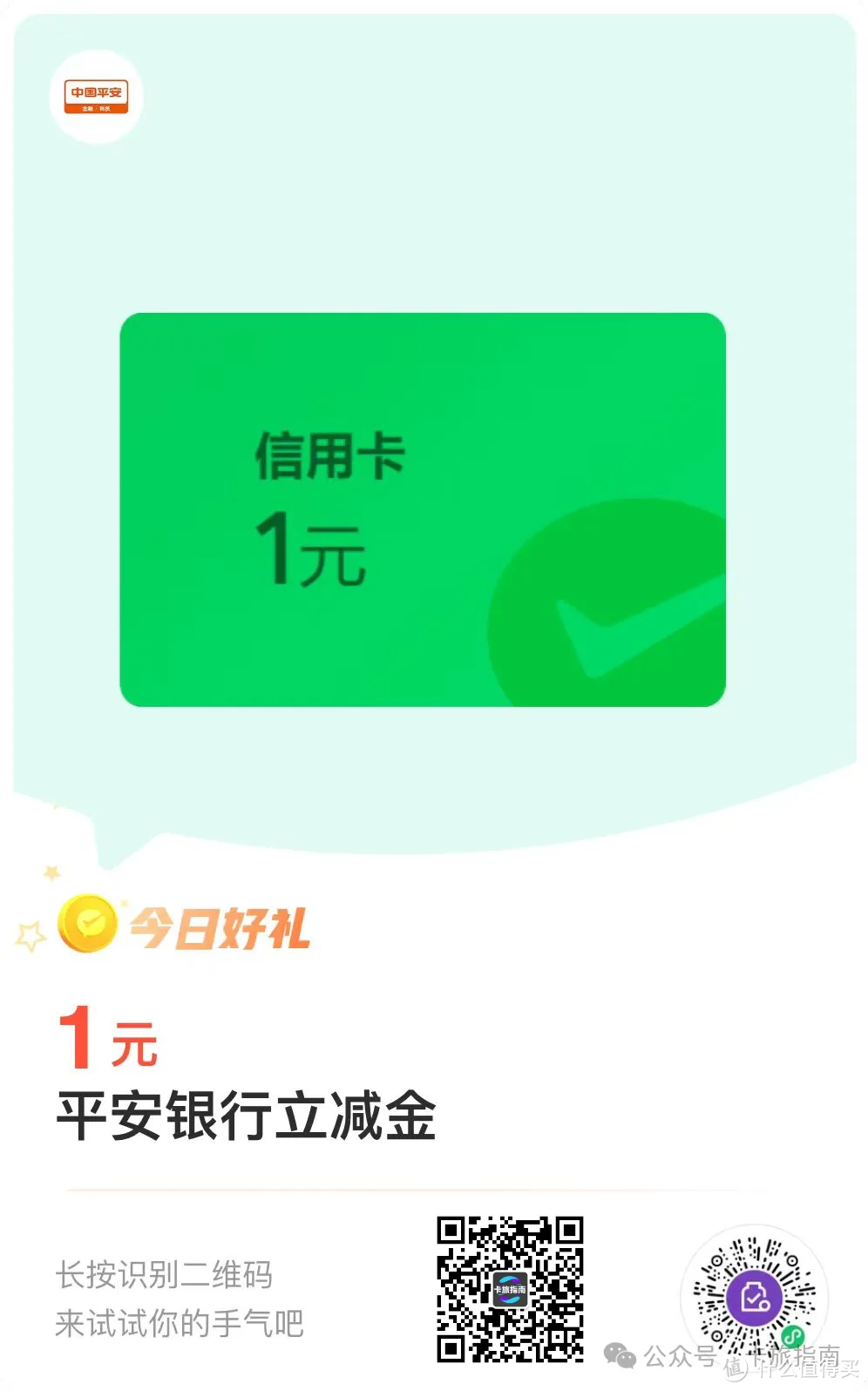 5元立减金，工行月月刷20元，农行88刷卡金，80元还款券