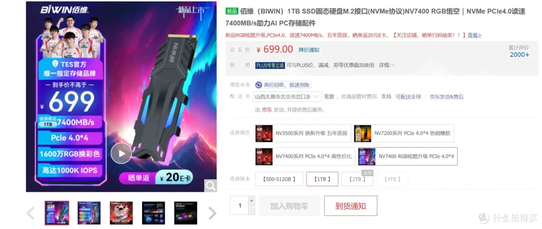 更适合海景房的RGB固态硬盘,佰维NV7400 HEATSINK七彩灵石SSD