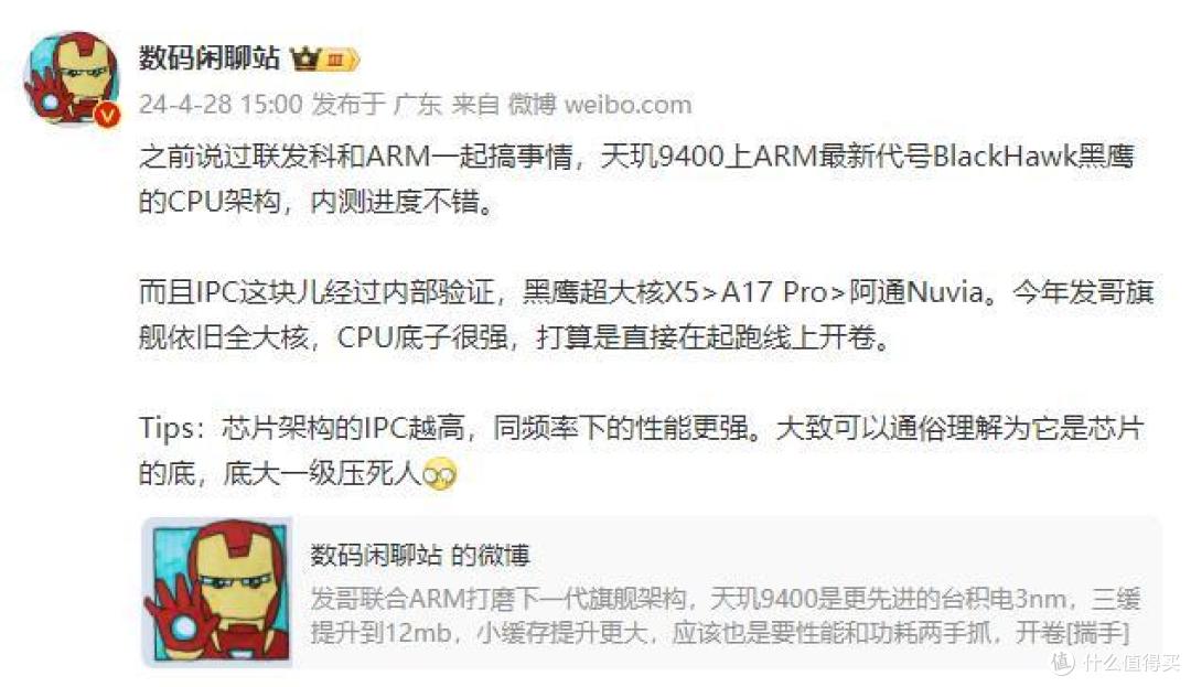 联发科天玑9400首发Arm黑鹰架构:剑指高通骁龙8 Gen4