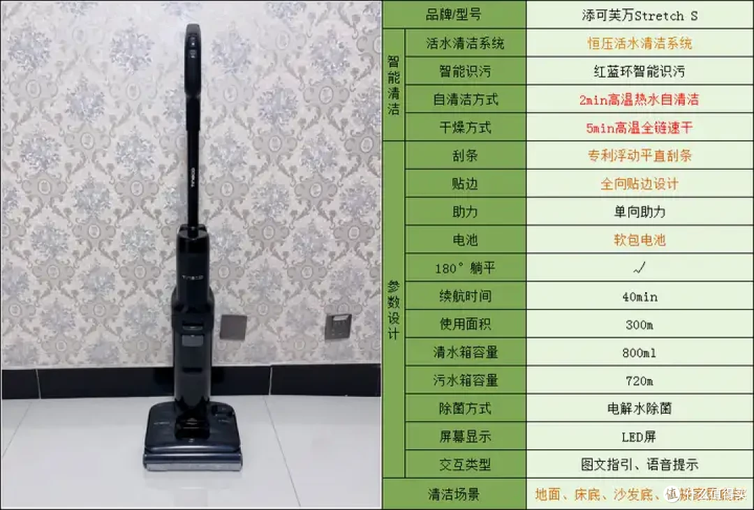 深度测评 添可芙万Stretch S到底有啥本事?