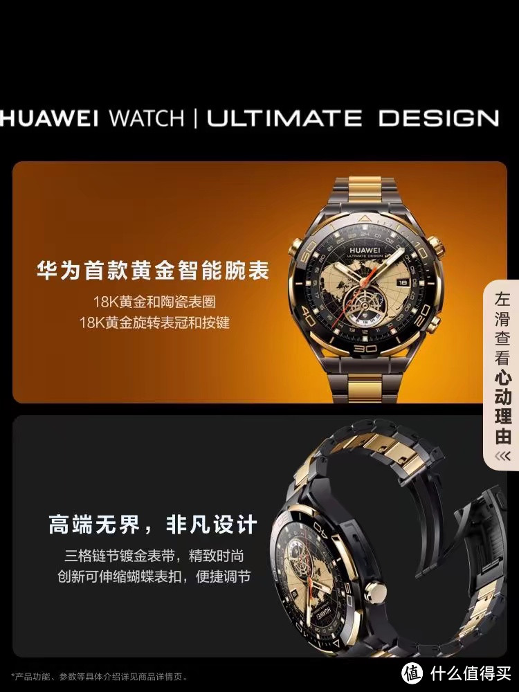 华为WATCH ULTIMATE DESIGN 非凡大师——科技与美学的完美结合