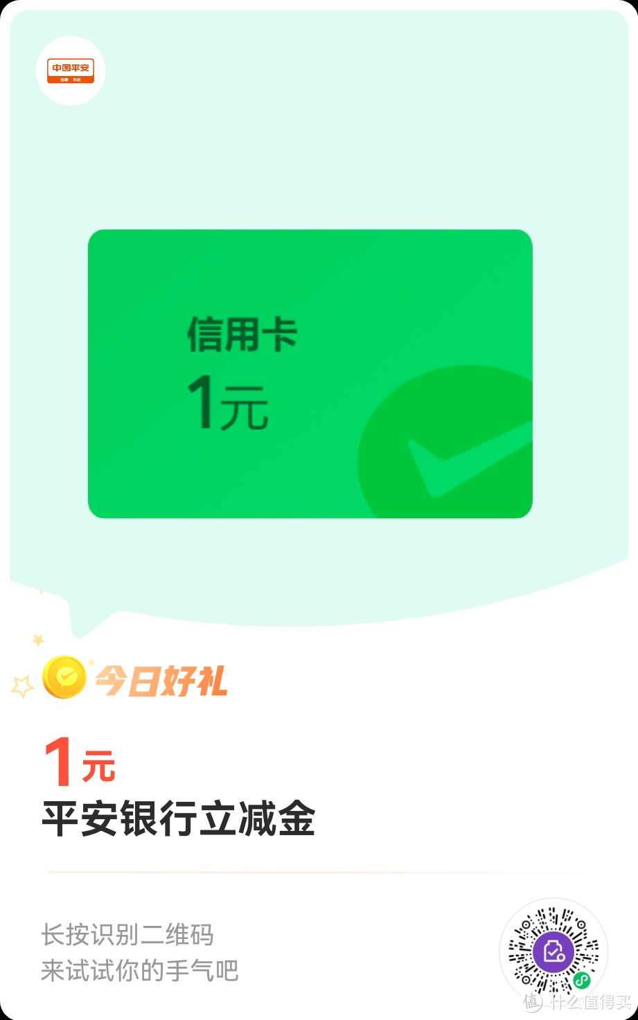 平安立减金，工行月月刷20元，建行1元购，京东超市50元日日赢活动