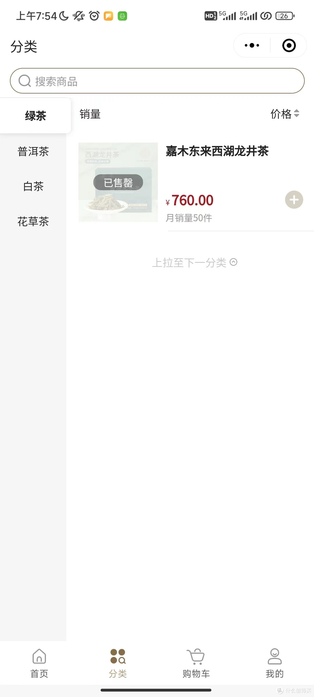 胖东来茶叶线上购买已上线;能抢到却觉得不值得
