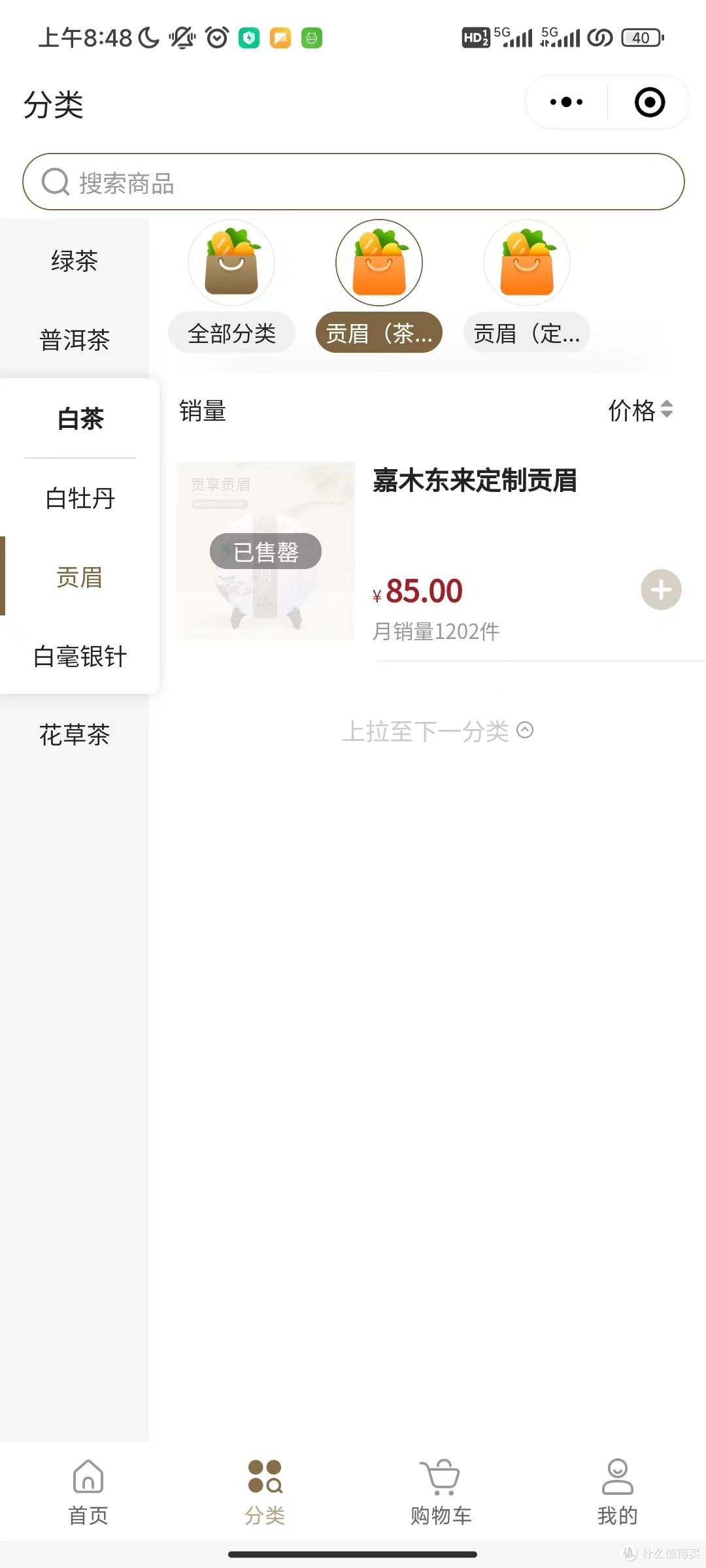 胖东来茶叶线上购买已上线;能抢到却觉得不值得