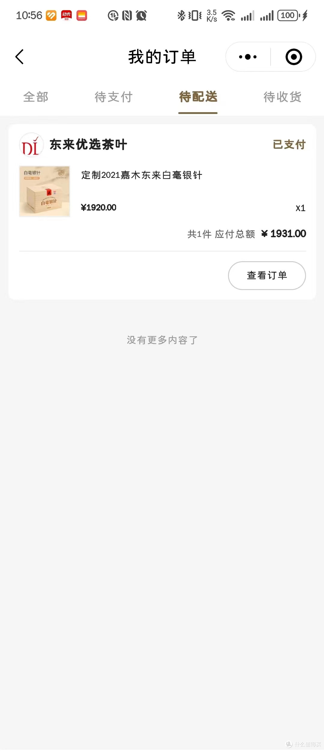 胖东来茶叶线上购买已上线;能抢到却觉得不值得