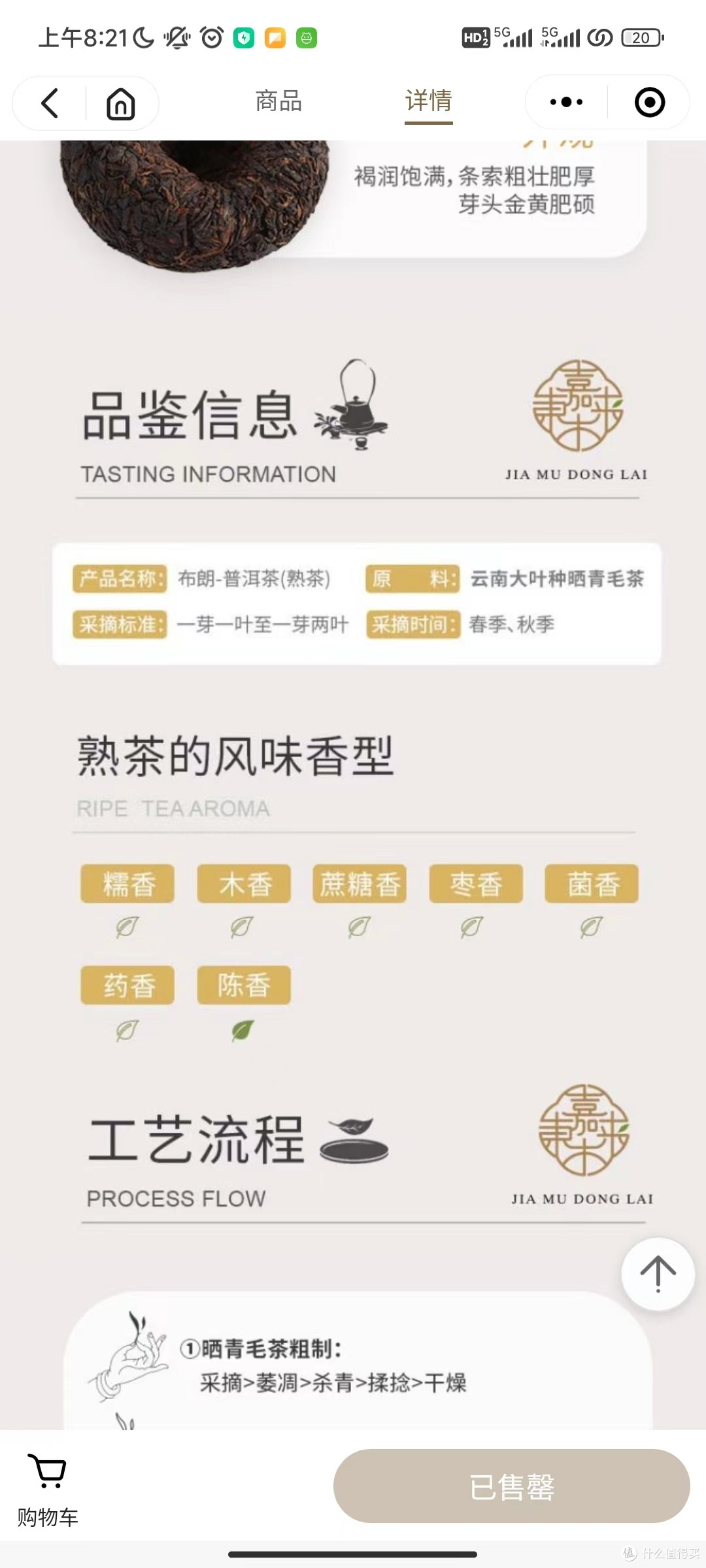 胖东来茶叶线上购买已上线;能抢到却觉得不值得