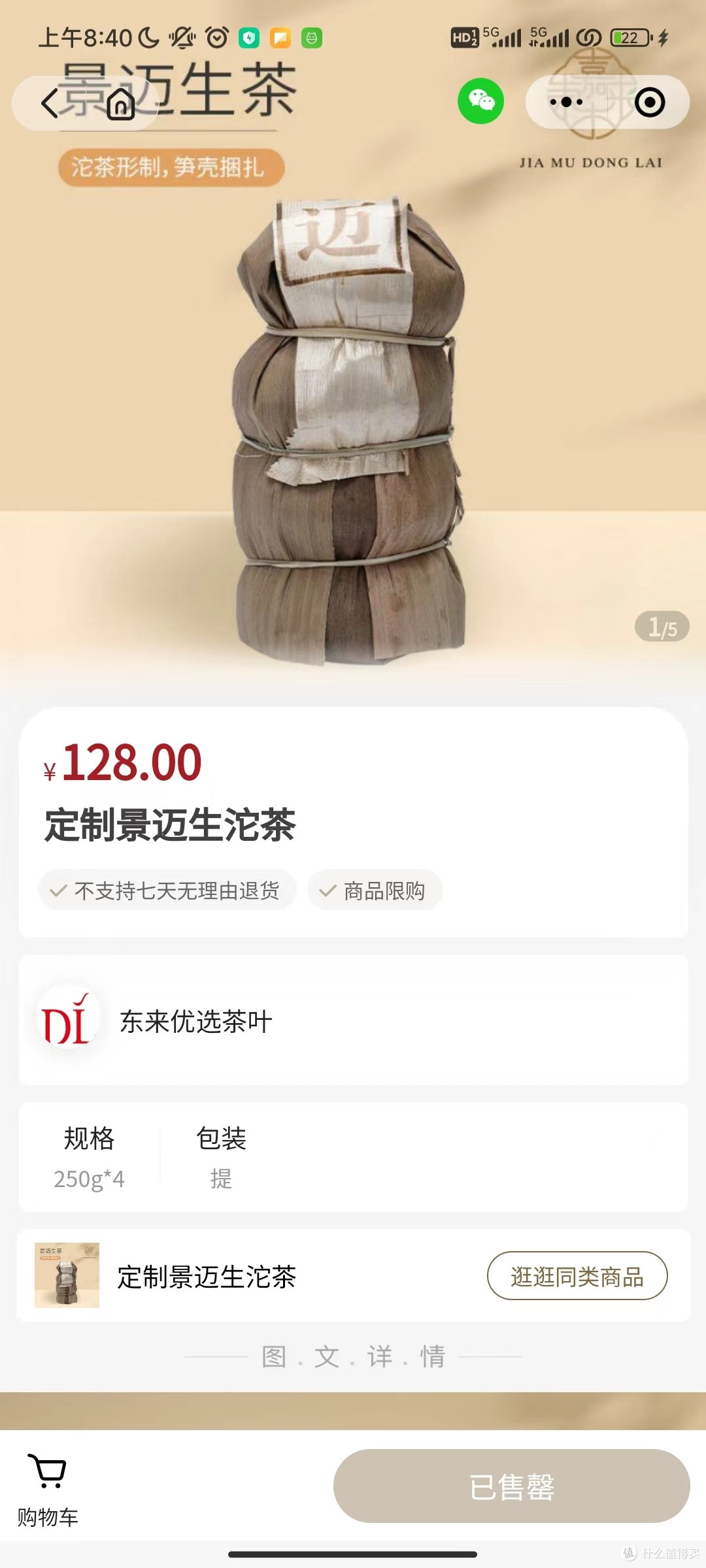 胖东来茶叶线上购买已上线;能抢到却觉得不值得