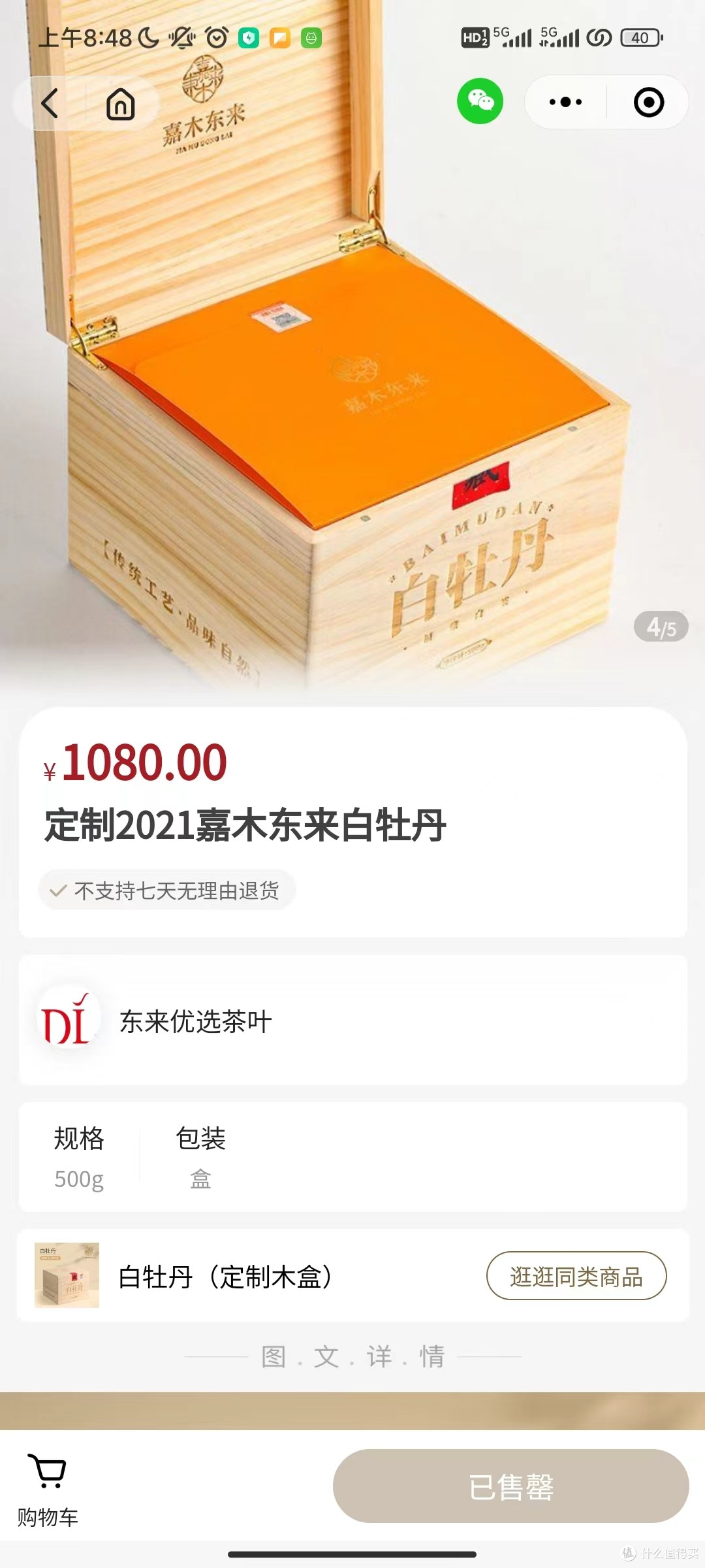 胖东来茶叶线上购买已上线;能抢到却觉得不值得
