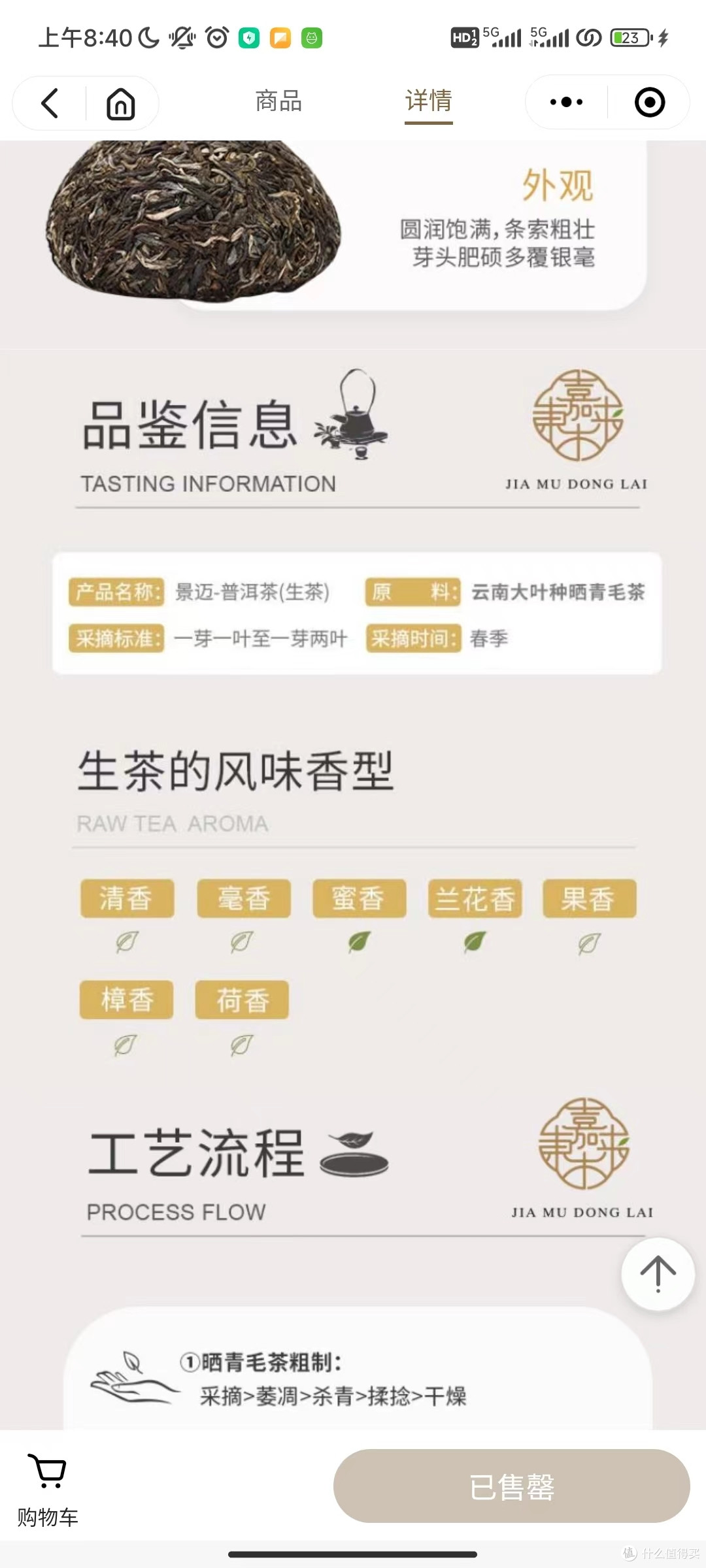 胖东来茶叶线上购买已上线;能抢到却觉得不值得