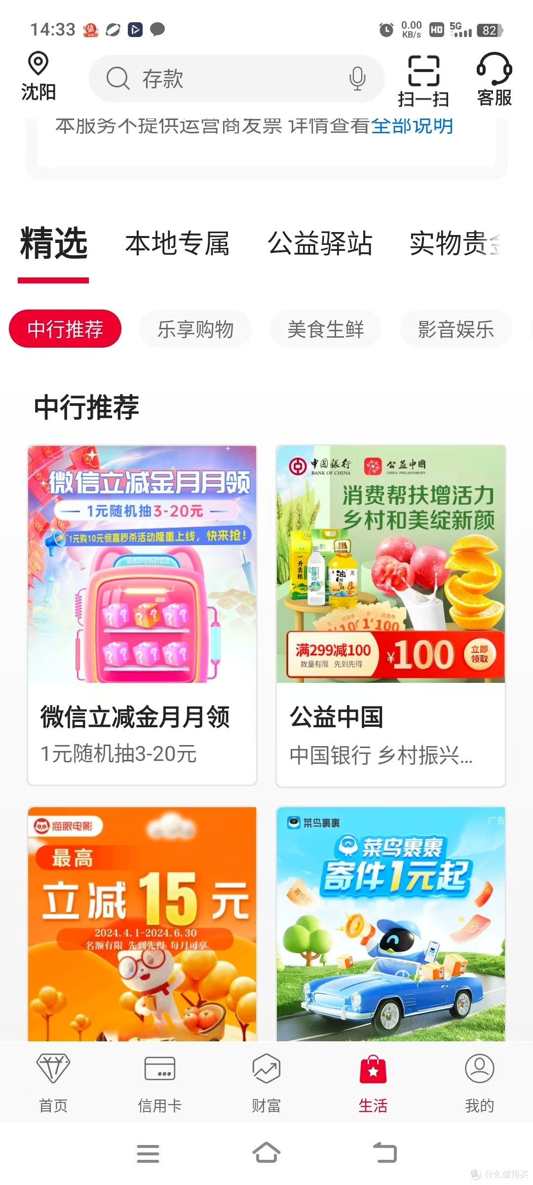 超级大毛——中行的10元微信立减金超级给力,轻松领到手,交话费,交水电煤气费