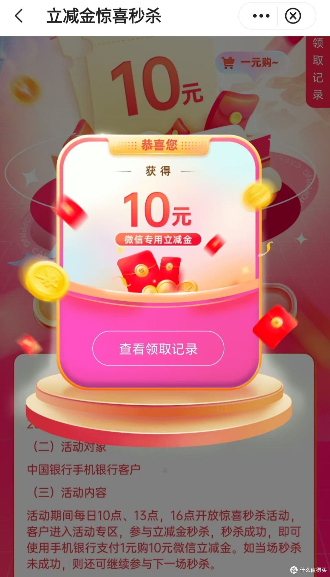 超级大毛——中行的10元微信立减金超级给力,轻松领到手,交话费,交水电煤气费