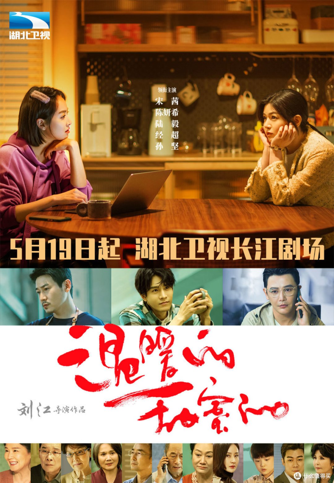 《温暖的,甜蜜的》湖北开播!宋茜陈妍希携手演绎都市闺蜜情