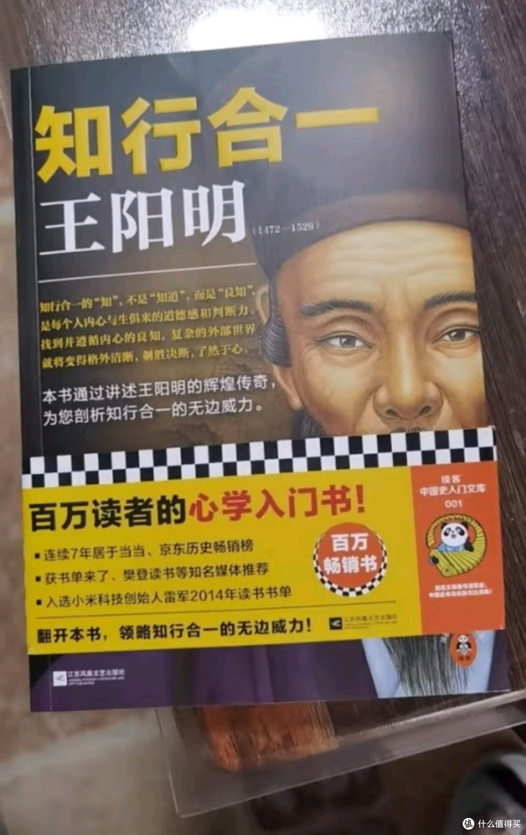 王阳明的人生哲学与心学智慧