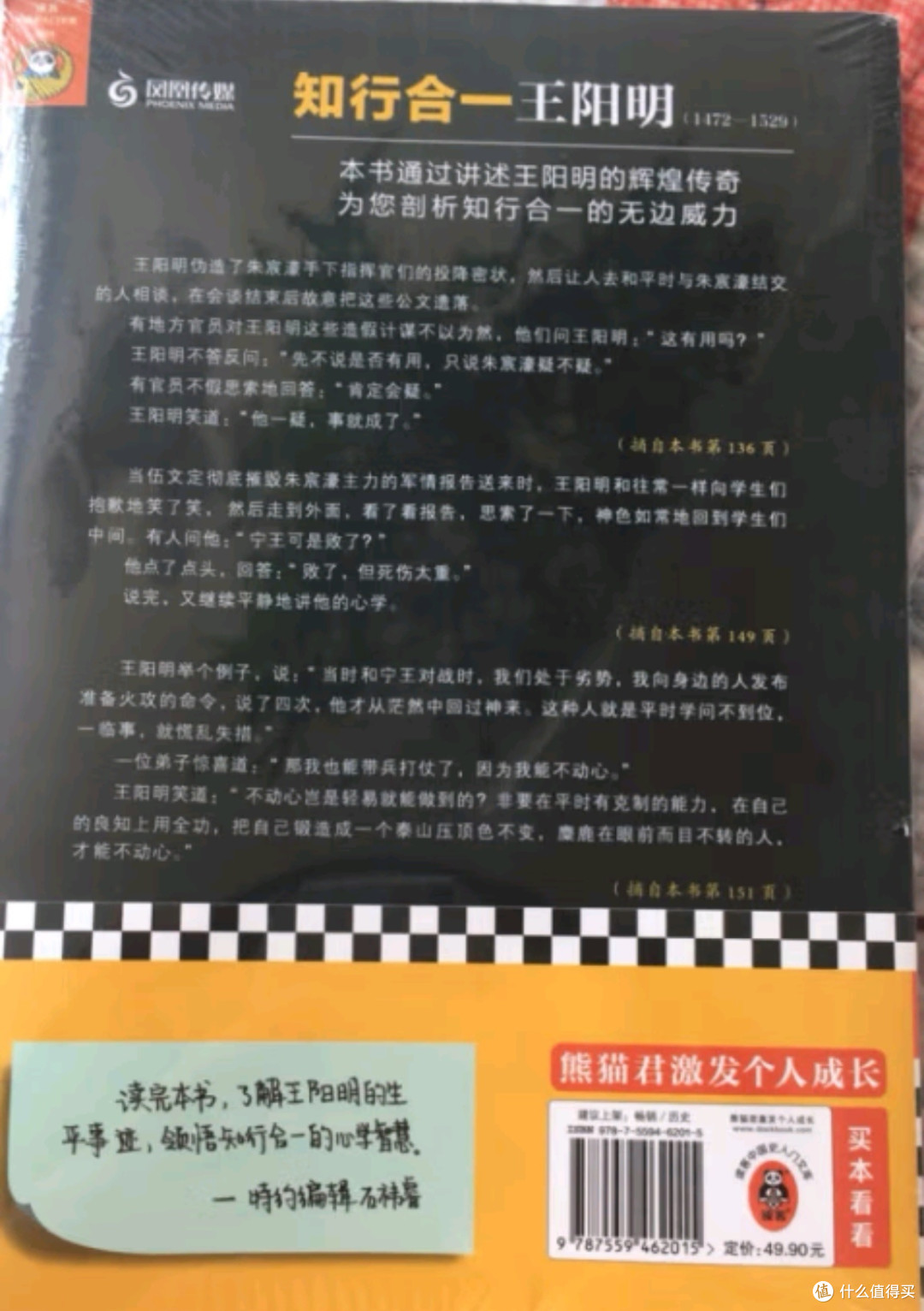王阳明的人生哲学与心学智慧