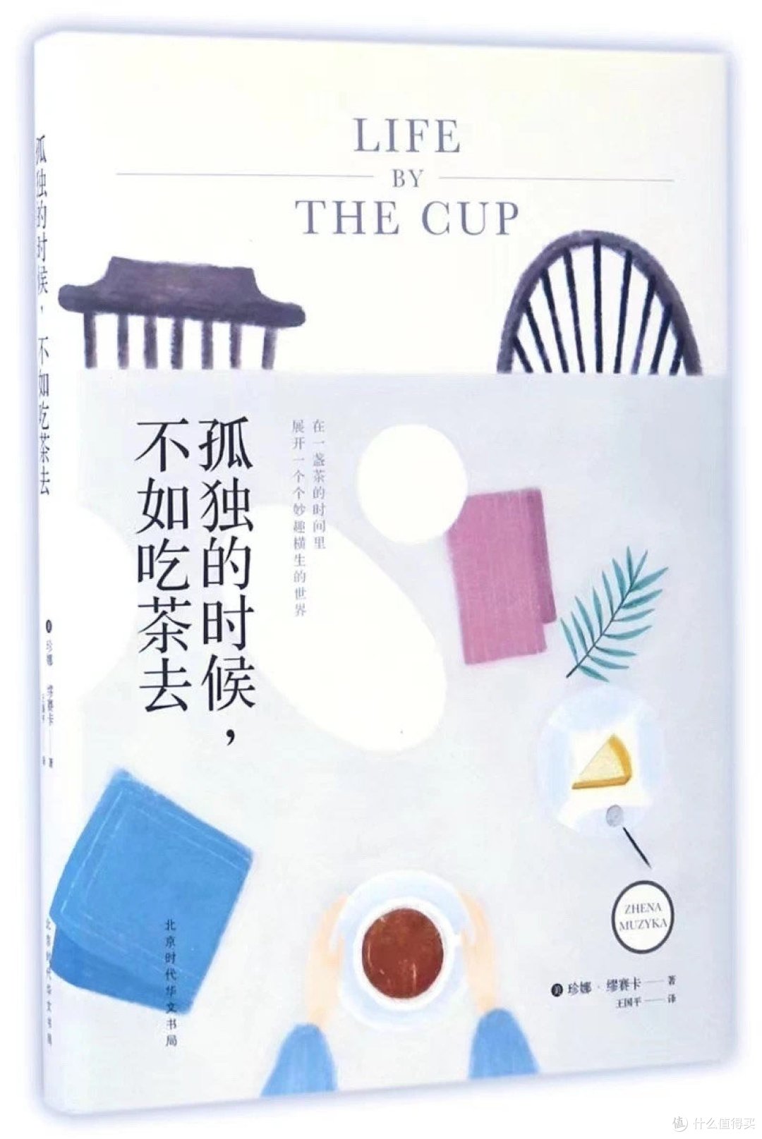 17杯茶，17中哲思 | 让困境变成丰富的人生，而不是绝望的人生