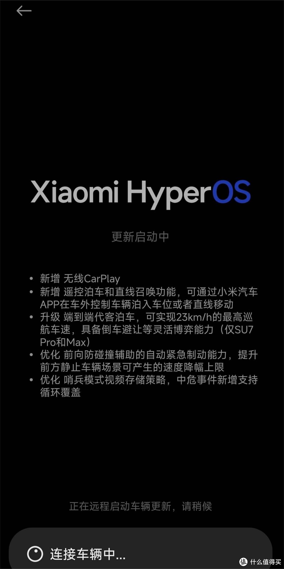 车友们 你的小米SU7升级了！手机澎湃系统不急，先升车机！这次是大更新