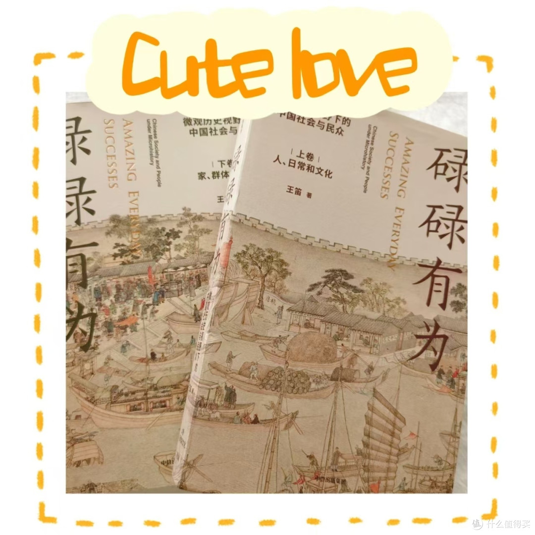微观历史笔墨：普通人的生活与奋斗