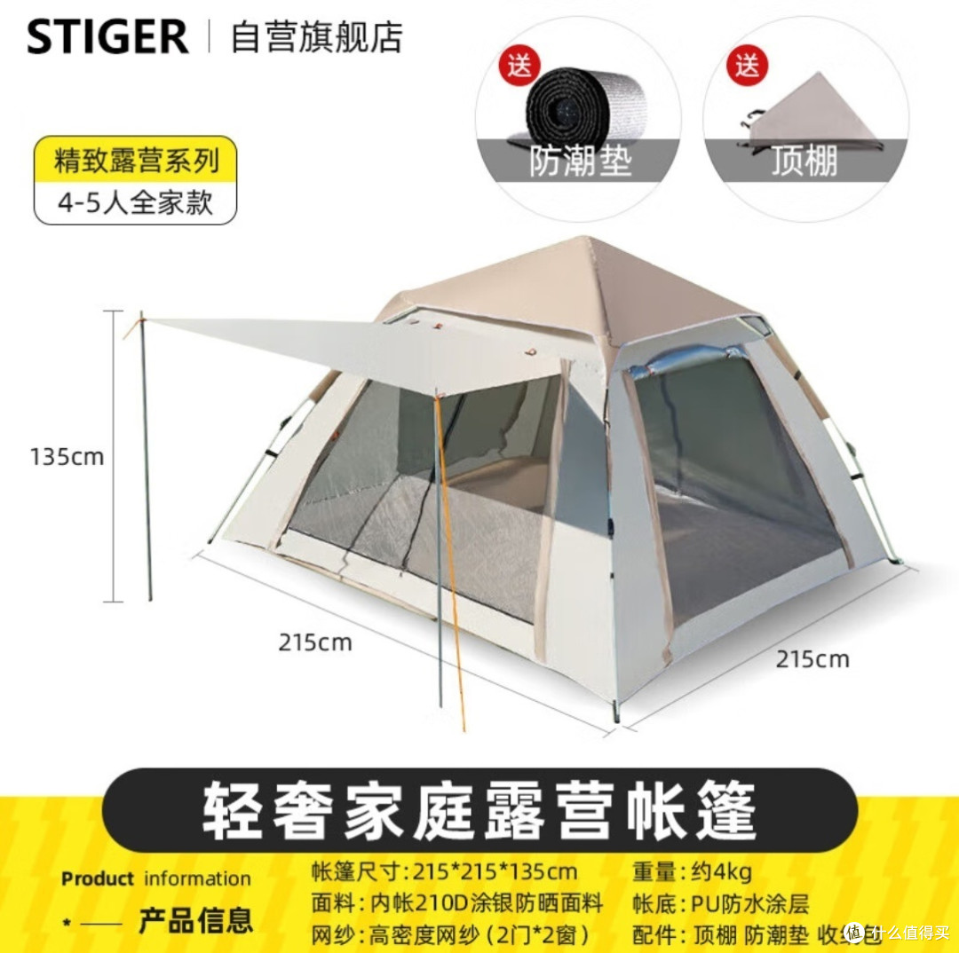 1分钟搞定户外露营！STIGER帐篷全套装备，自动速开天幕，让露营更便捷！