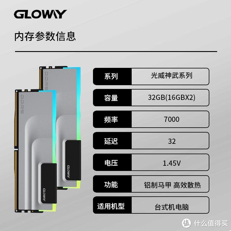 高达7000M，普及高频DDR5内存，光威神武新品性价比逆天