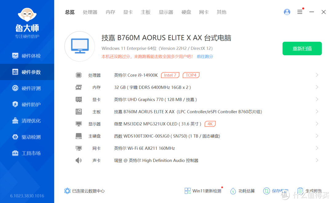 打造毕业级办公小主机，技嘉B760M冰雕X装机分享