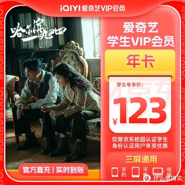 爱奇艺黄金VIP会员年卡