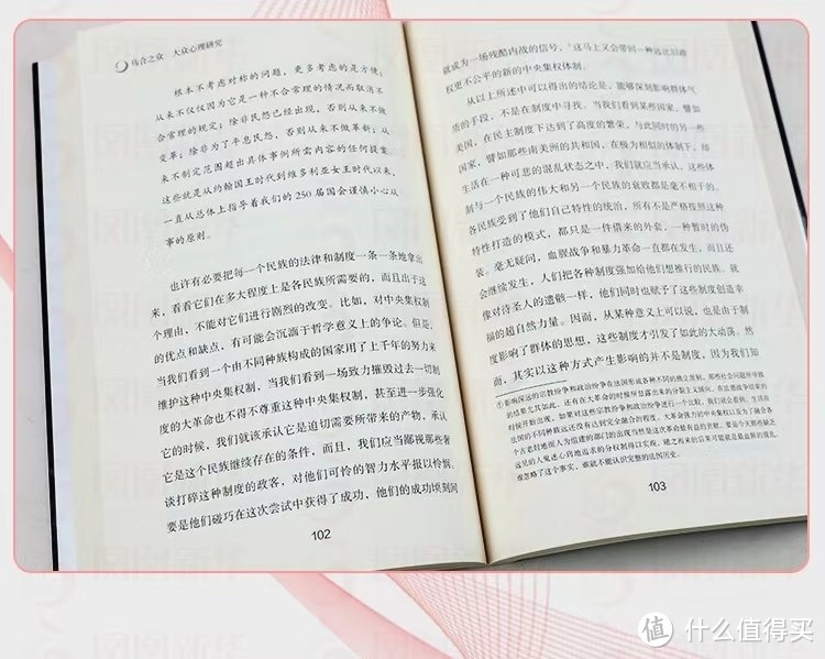 《乌合之众》——揭秘大众心理，解读社会生活的基石