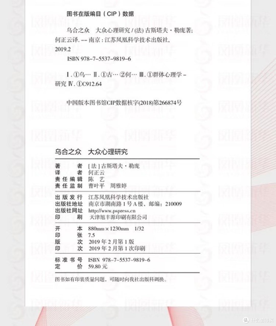 《乌合之众》——揭秘大众心理，解读社会生活的基石