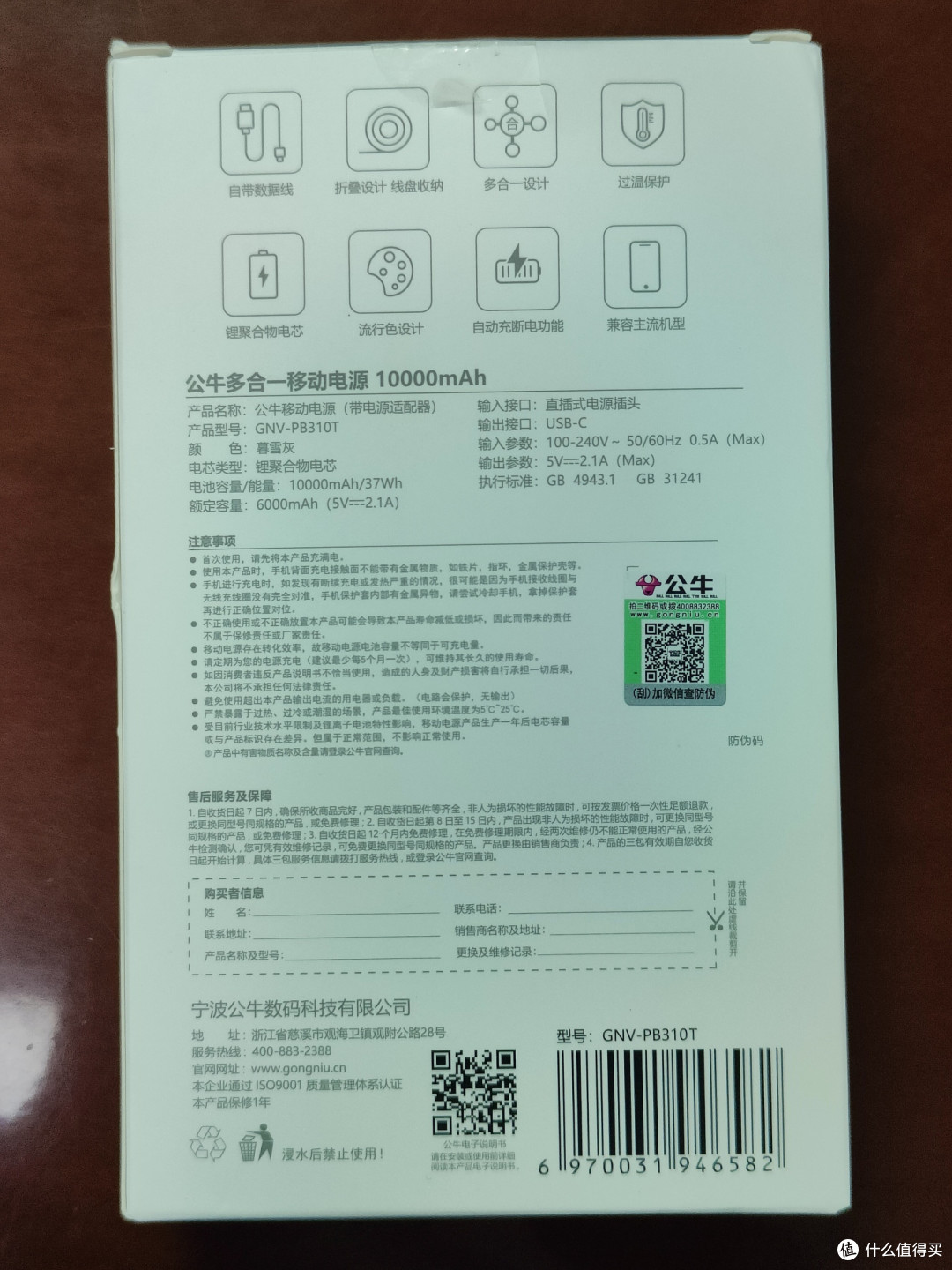 没想到吧？即是充电宝也是充电器，一专多能多合一！