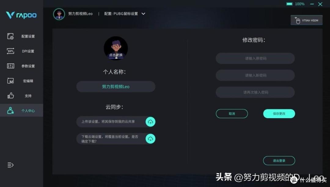 轻量化、长续航——雷柏VT9Air使用体验