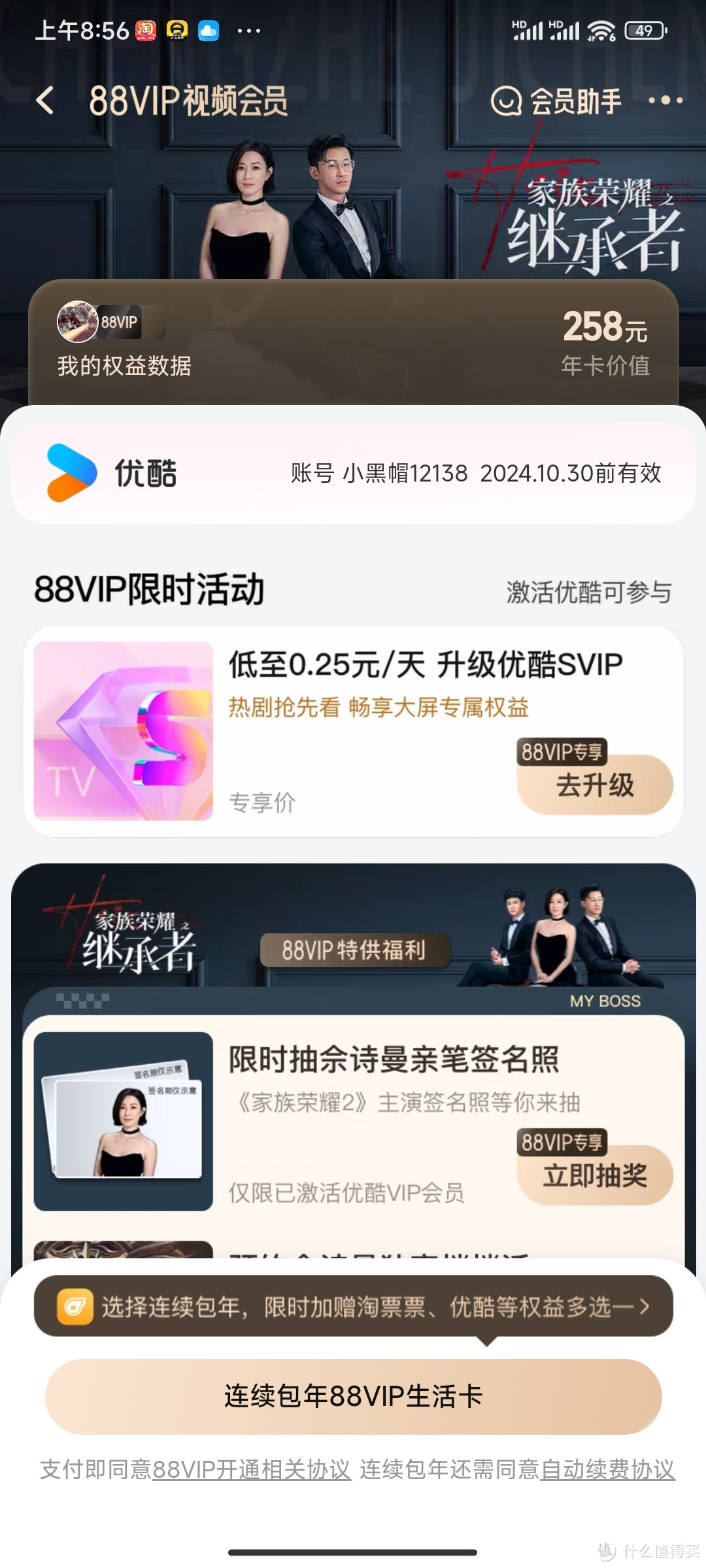 88vip开了挺值的