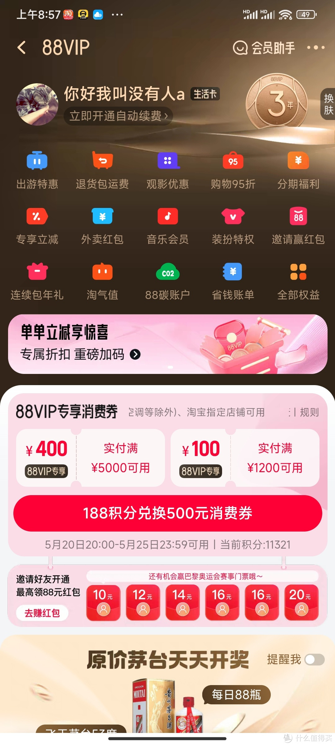 88vip开了挺值的