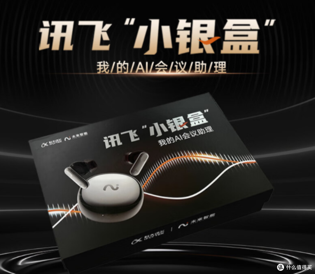 科大讯飞Nano+耳机套装登场:智能录音转写,办公充电新方案