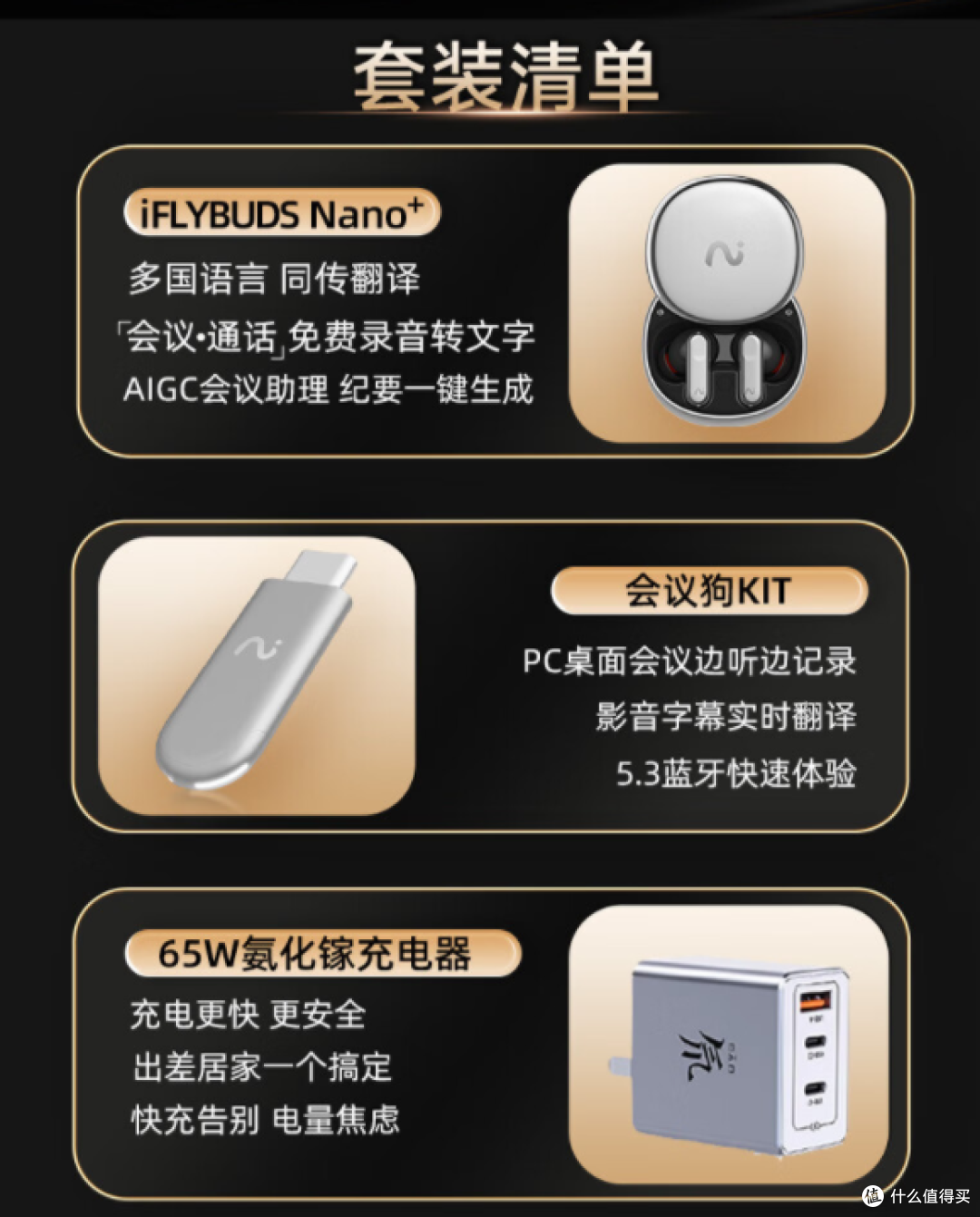 科大讯飞Nano+耳机套装登场:智能录音转写,办公充电新方案