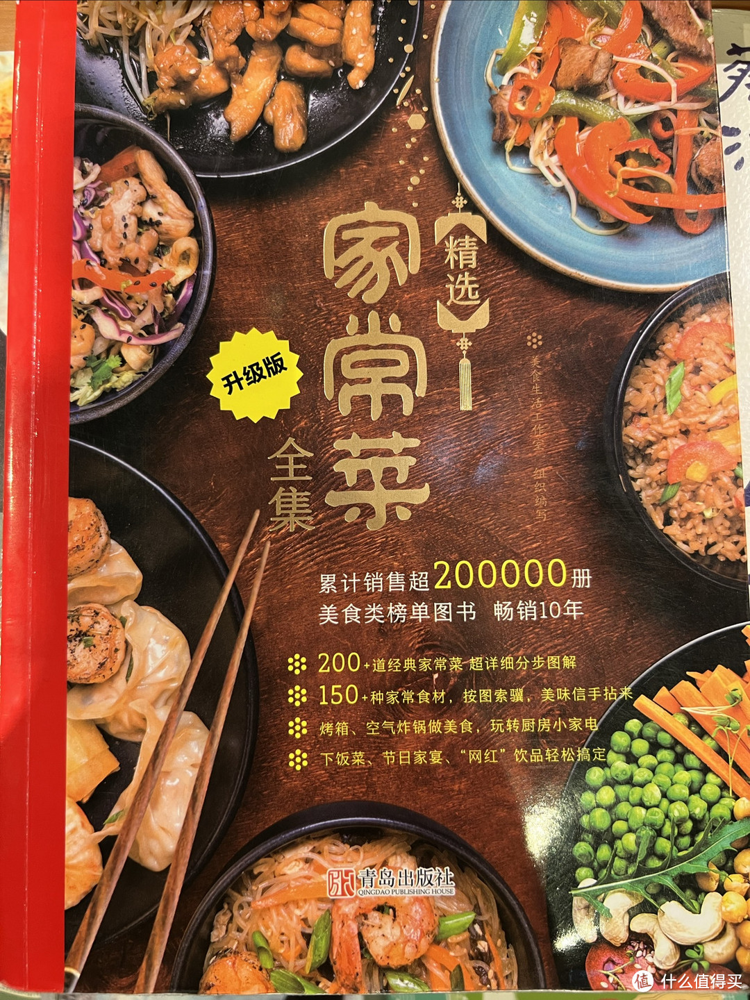 一本对做菜爱好者的书——《家常菜全集》