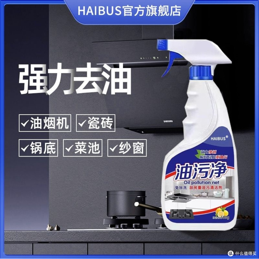 告别油腻!这款神奇油污净让你的厨房焕然一新