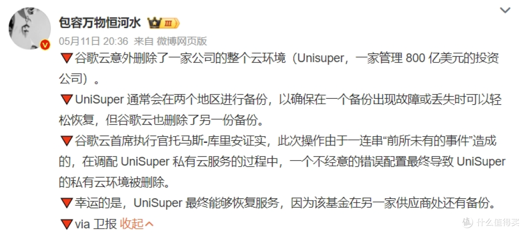 图源：微博截图