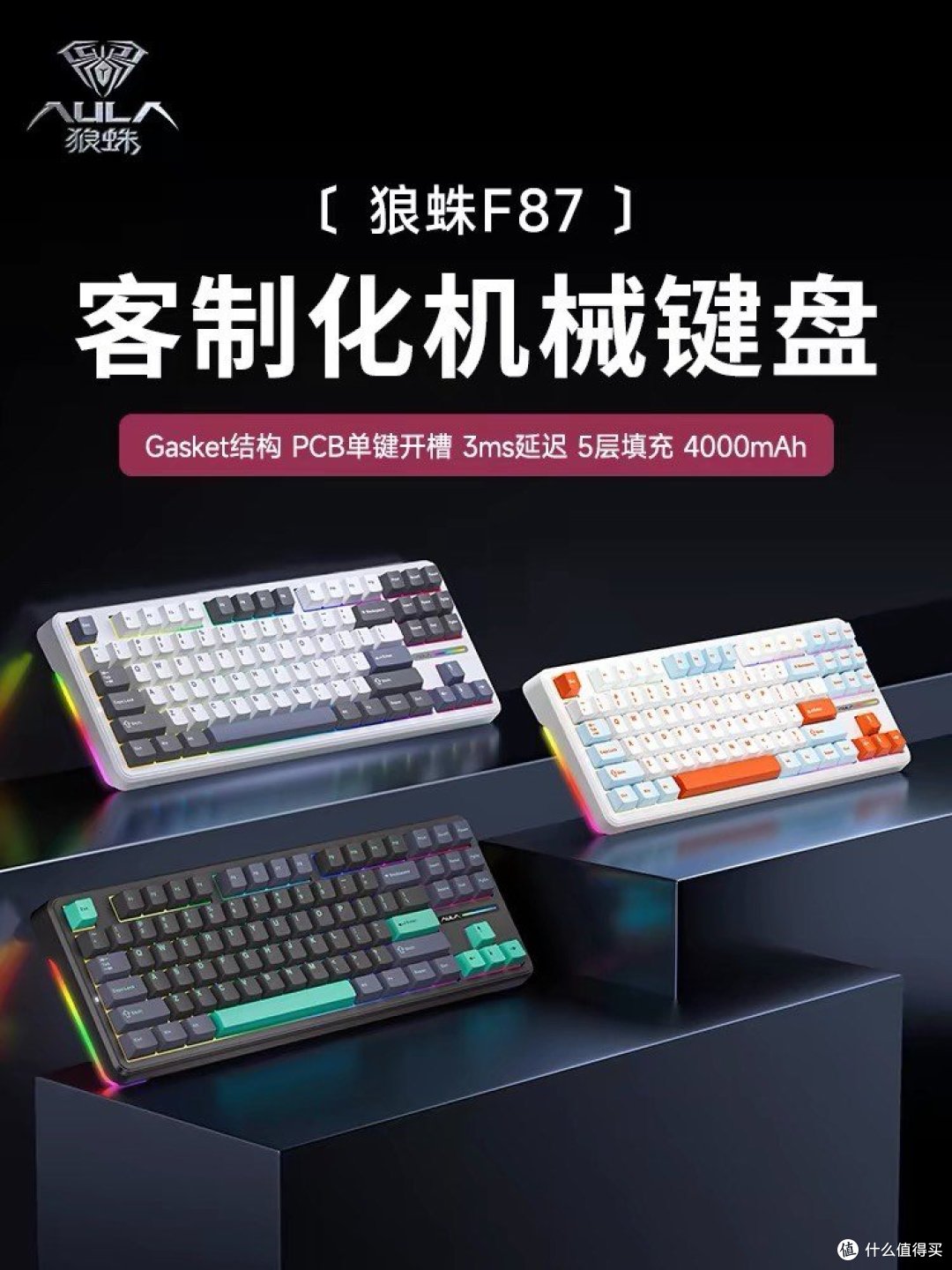 狼蛛F87机械键盘:游戏与办公的完美结合