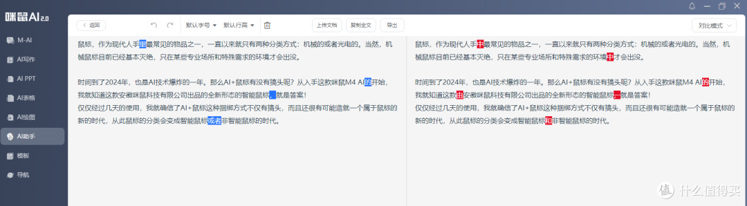 智能加持,天下无敌,一款能自己测评自己的鼠标,咪鼠M4 AI